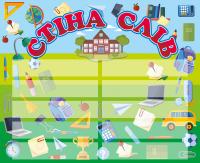 Стенд Стіна слів