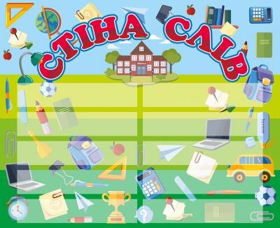 Стенд Стіна слів