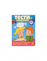 Тести+завдання 7+