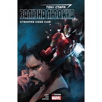 Залізна Людина. Створив себе сам