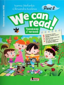 WE CAN READ! ТРЕНАЖЕР З ЧИТАННЯ ЧАСТИНА 2 НУШ СТЕФАНКІВ І. ЛІТЕРА.