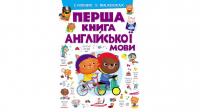 Перша книга англійської мови. Словник у малюнках. Фіолетовий