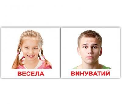 Картки Домана двостороні «Емоції»