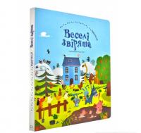 Веселі звірята (віммельбух)