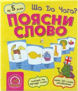 Гра Поясни слово