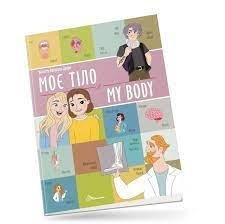 Книга Білінгви Моє тіло / My body Талант (91228)