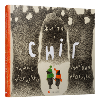 Життя і сніг Тарас Прохасько, Мар'яна Прохасько