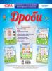 НУШ Комплект плакатів "Дроби"