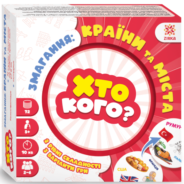 Гра Хто кого? Змагання: країни та міста 522493