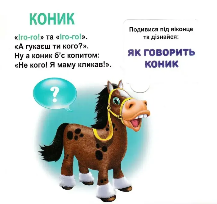 Хто як говорить? 33 віконця