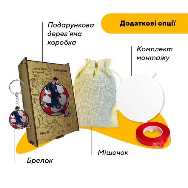 Дерев'яний пазл Мессі, А4, Дерев'яна коробкаАртикул: 23003