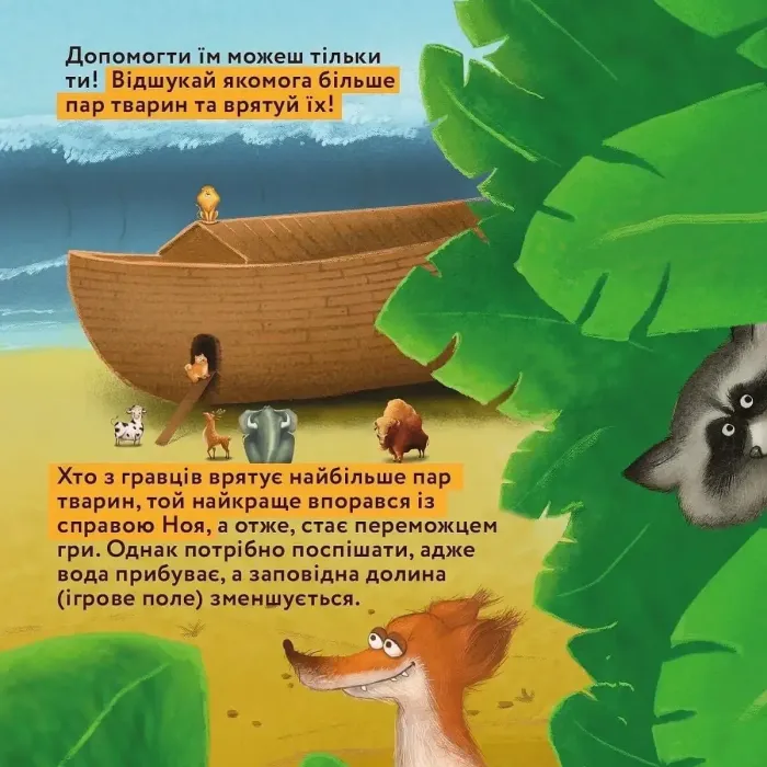 Настільна гра "Справа Ноя" 260001-UA ТАКА МАКА