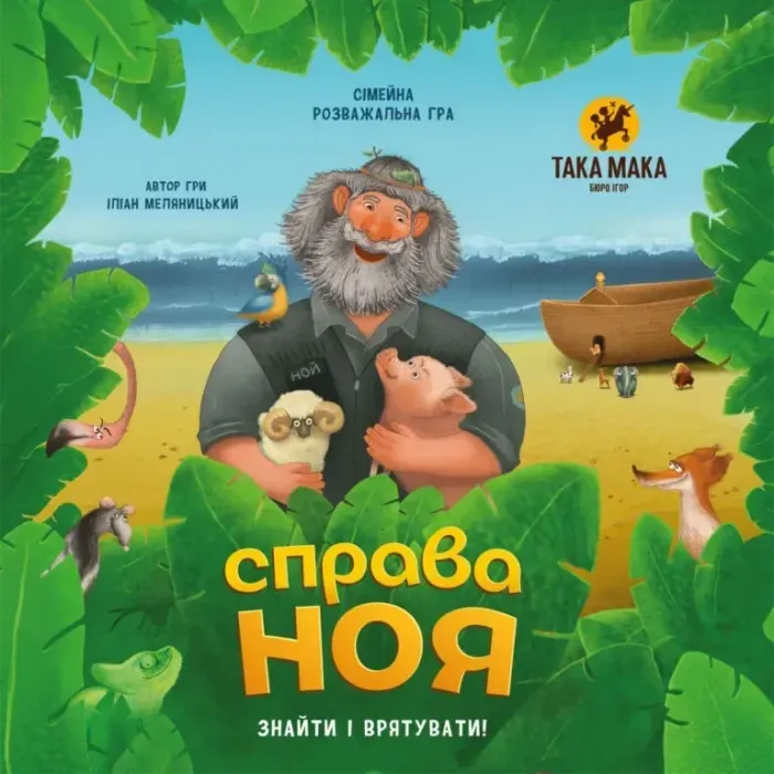 Настільна гра "Справа Ноя" 260001-UA ТАКА МАКА