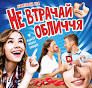 Настільна гра. Не втрачай обличчя