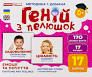 Геній з пелюшок. Емоції та почуття. Демонстраційний матеріал (Укр/Англ) Ранок 10107208У