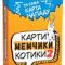 Настільна гра Strateg Карти мемчики та котики 2 (30927)