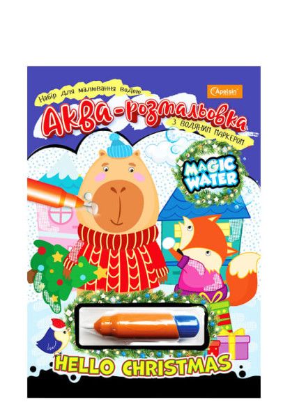 Аква-розмальовка з водним маркером HT-43-01 Magic water A4 Hello Christmas Apelsin Creative