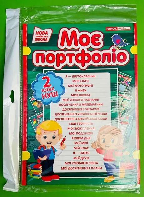 Портфоліо другокласника (Укр) Ранок (13161007У)
