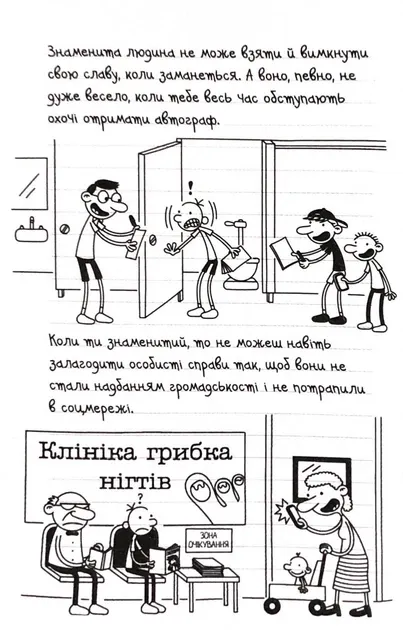 Щоденник слабака. Книга 17. Пуд у штанях