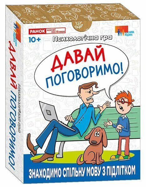 Давай поговоримо! Психологічна гра (Укр) Ранок (517114)