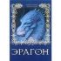 Ерагон К.Пааліні