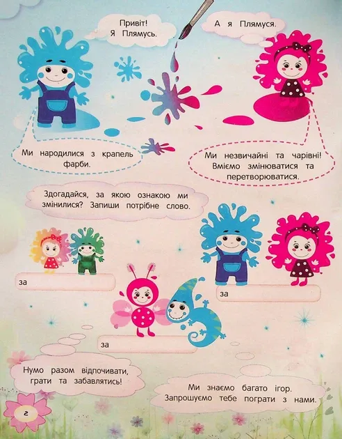 НУШ 2 клас. Літній зошит. Незвичайні літні математичні пригоди. Іванова Г.Ж.