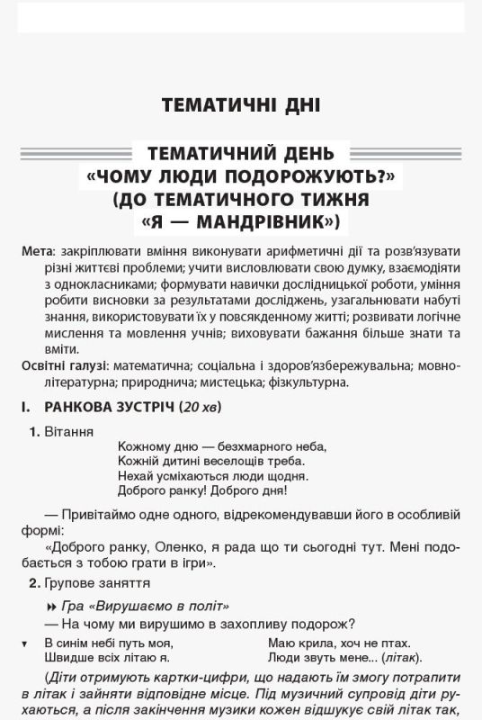 Тематичні дні у 1 класі 2 семестр