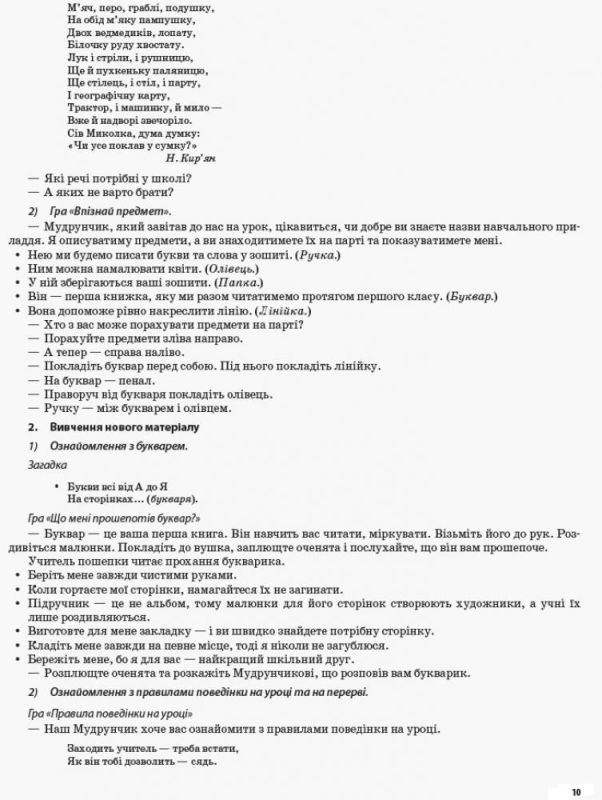 НУШ Українська мова 1 клас. Мій конспект (навчання грамоти) Частина 1 (до підручника Вашуленко, Вашуленка) (309358)