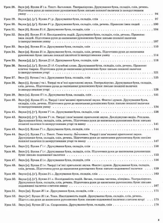 НУШ Українська мова 1 клас. Мій конспект (навчання грамоти) Частина 1 (до