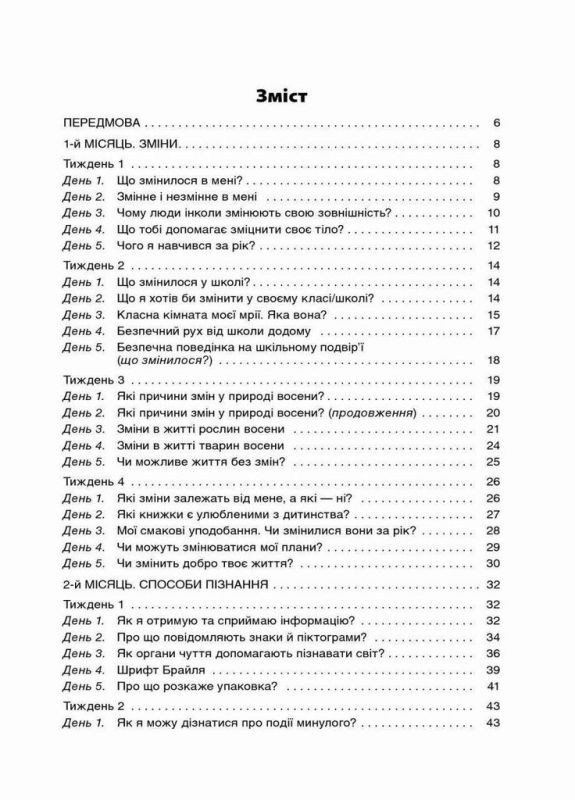 Ранкові зустрічі 2 клас І семестр