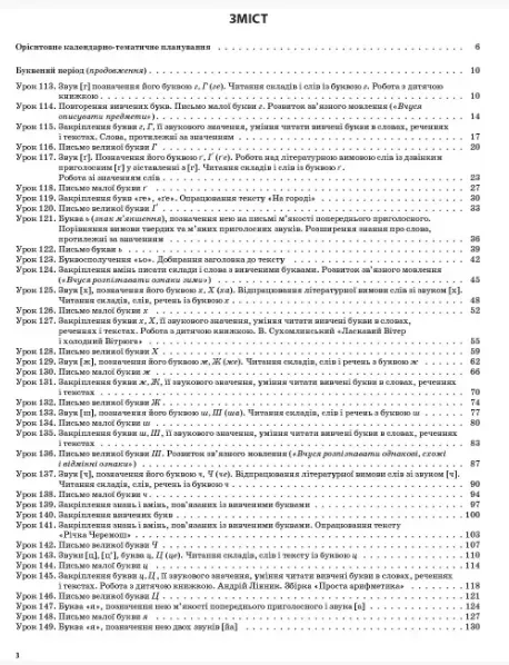 НУШ Українська мова 1 клас. Мій конспект (навчання грамоти) Частина 2 (до підручника Вашуленко, Вашуленка) 342064