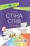 Посібник для вчителя. Стіна слів. 1-2 класи. Робота зі словами за методикою "Щоденні 5".