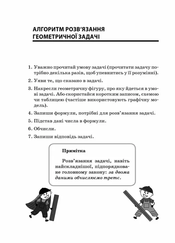 НУШ Збірник задач. Периметр. Площа. 3–4 класиСтадник С.М., Плахотник Є.В.