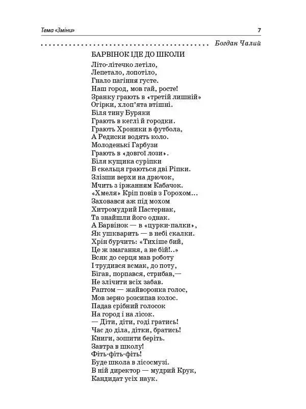 Посібник для вчителя. Тексти для слухання. 2 клас. За методикою Щоденні 5