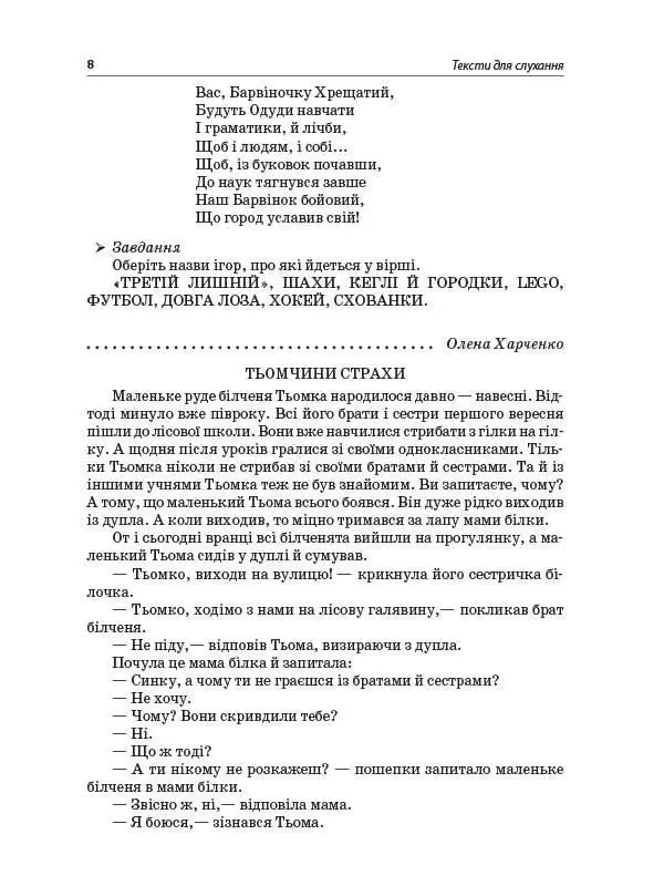 Посібник для вчителя. Тексти для слухання. 2 клас. За методикою Щоденні 5