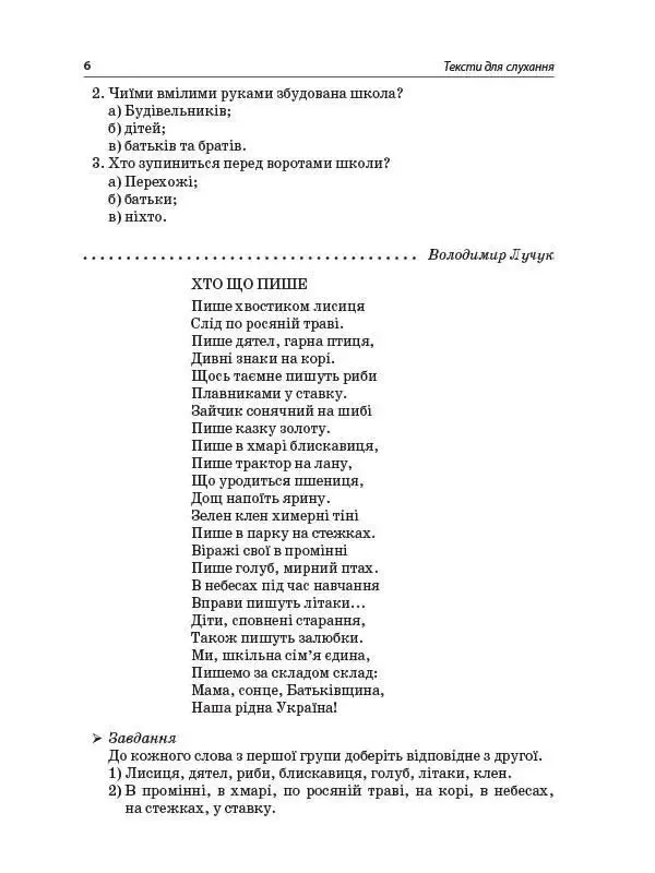 Посібник для вчителя. Тексти для слухання. 2 клас. За методикою Щоденні 5