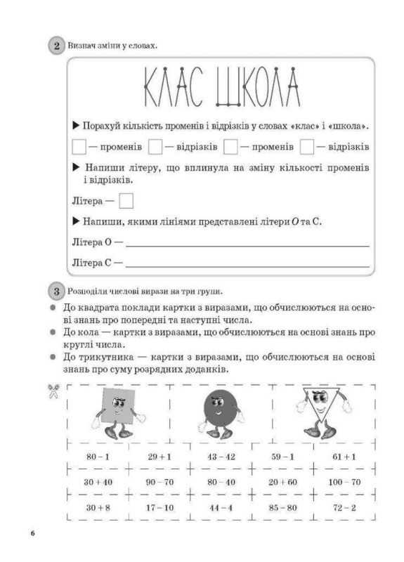 Посібник Щоденні 3. 2 клас Частина 1 (Укр) Основа НУД022
