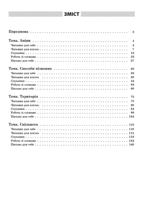 Посібник Щоденні 5. 2 клас Частина 1 (Укр) Основа НУД021