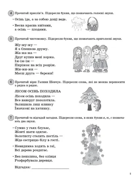 Посібник Щоденні 5. 2 клас Частина 1 (Укр) Основа НУД021