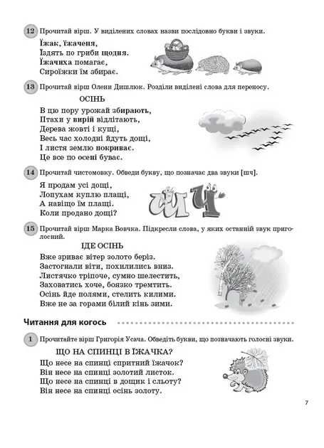 Посібник Щоденні 5. 2 клас Частина 1 (Укр) Основа НУД021