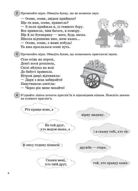 Посібник Щоденні 5. 2 клас Частина 1 (Укр) Основа НУД021