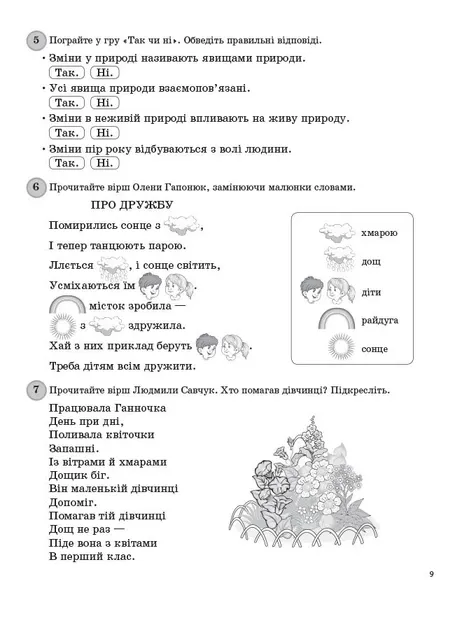 Посібник Щоденні 5. 2 клас Частина 1 (Укр) Основа НУД021