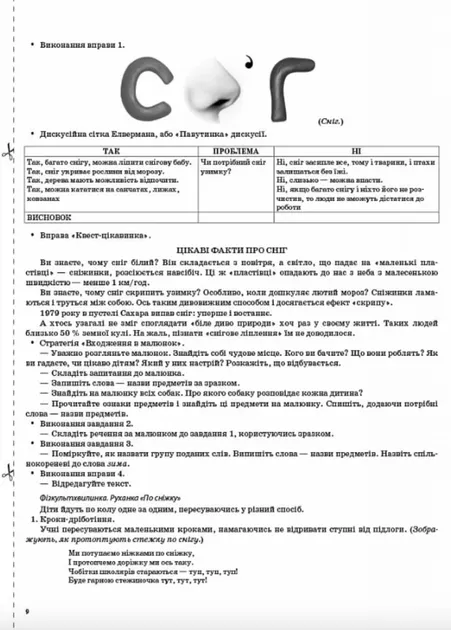 Мій конспект Українська мова та читання 2 клас Частина 2. За підручником Большакова О.І., Пристінська М.С. (Укр) Основа ПШМ243