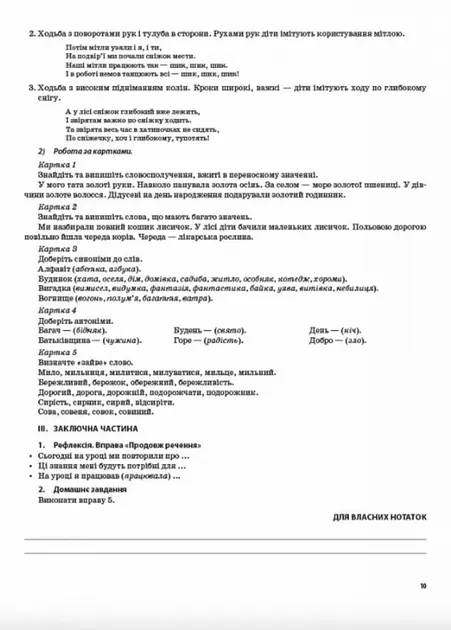 Мій конспект Українська мова та читання 2 клас Частина 2. За підручником Большакова О.І., Пристінська М.С. (Укр) Основа ПШМ243