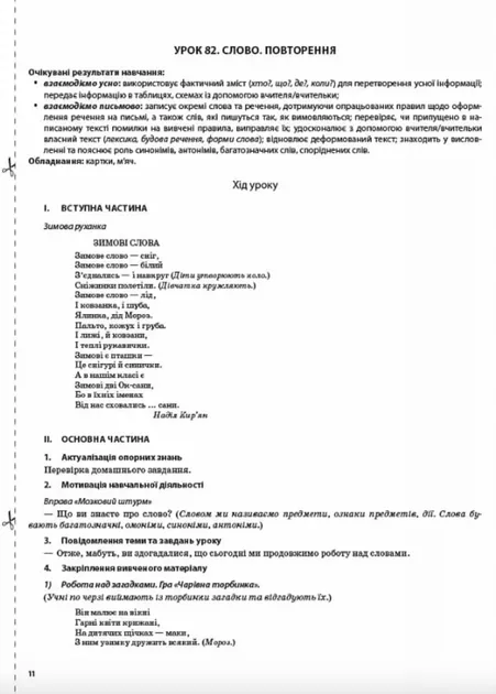 Мій конспект Українська мова та читання 2 клас Частина 2. За підручником Большакова О.І., Пристінська М.С. (Укр) Основа ПШМ243
