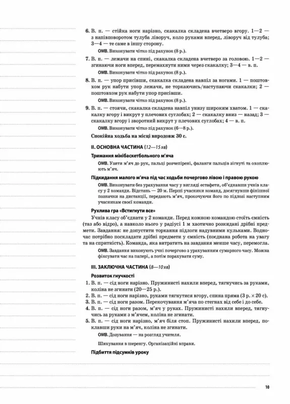 Мій конспект Фізична культура 3 клас. 2 семестр Основа