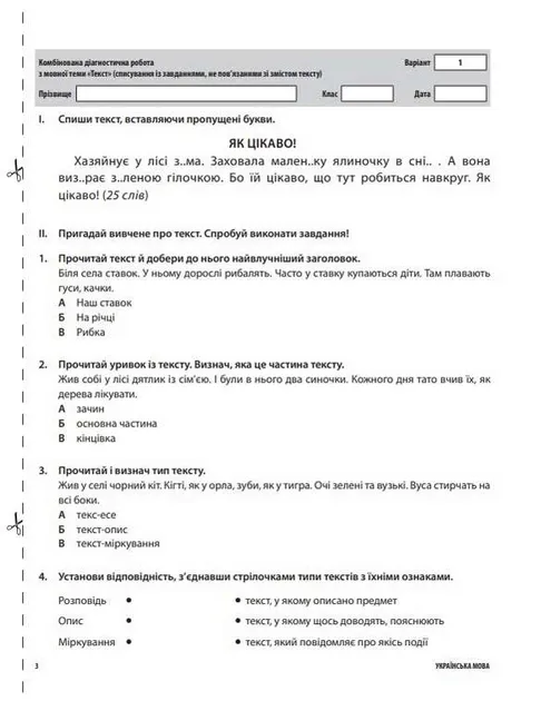 НУШ Усі діагностичні роботи 3 клас (Укр) Основа КЗП005