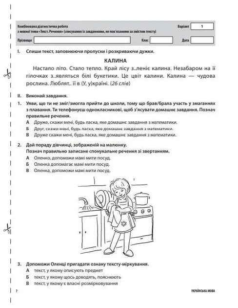 НУШ Усі діагностичні роботи 3 клас (Укр) Основа КЗП005