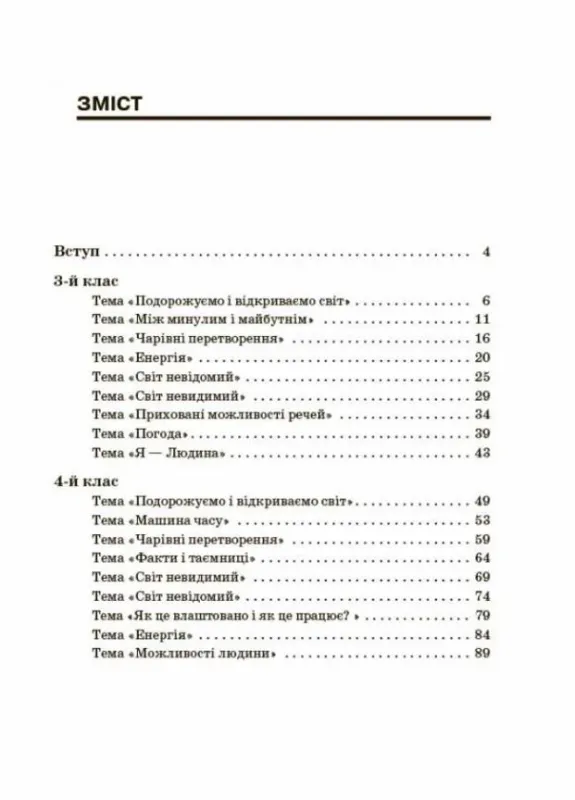 Посібник для вчителя Стіна слів Робота зі словами 3—4 клас (Укр) Основа