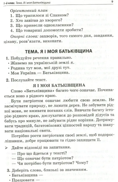 Посібник для вчителя. Навчаємо писати перекази 1 - 4 класи (Укр) Основа